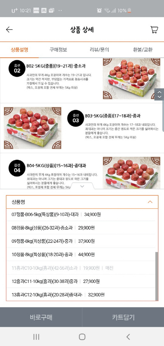 대형마트에서 판매되기 어려운 파품 과일들이 온라인에서 인기를 끌고 있다. 사진은 티몬에서 판매되는 파품 사과. <티몬 앱>